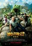 《地心2》票房2.28亿元 有望破《蓝精灵》纪录