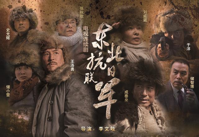 《东北抗日联军》:又见烈血,再铸忠魂