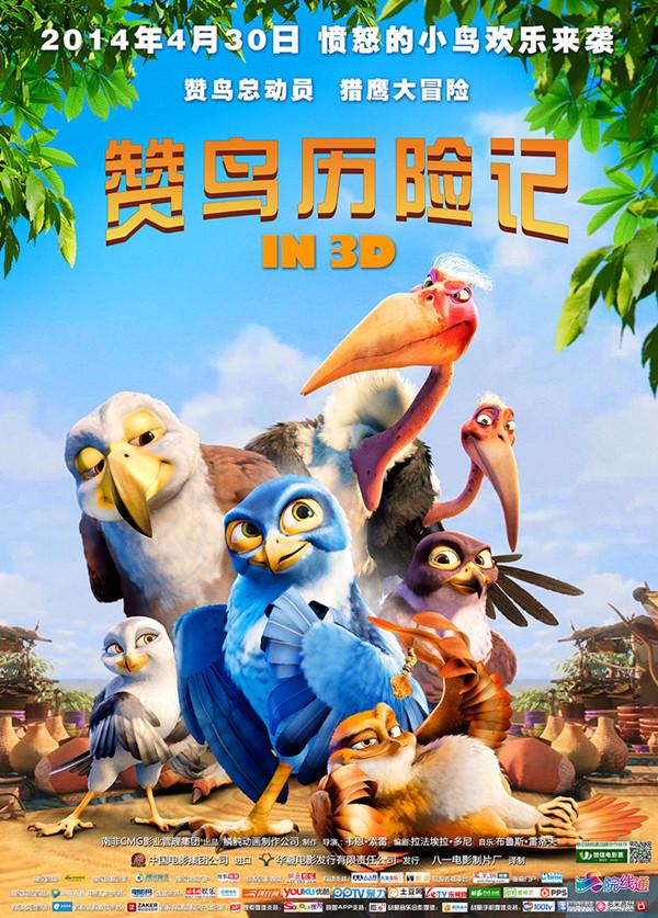 《赞鸟历险记3D》首曝主题曲 14城点映口碑获赞