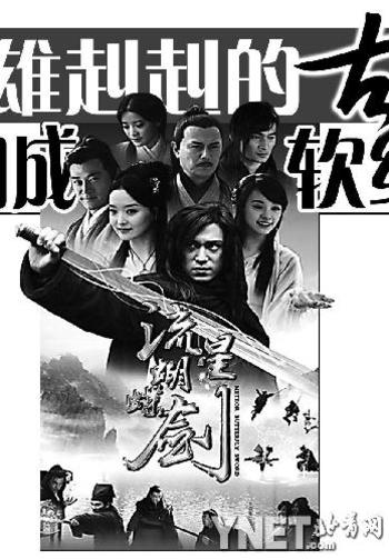 《新流星蝴蝶剑》 雄赳赳的古龙软绵绵的琼瑶