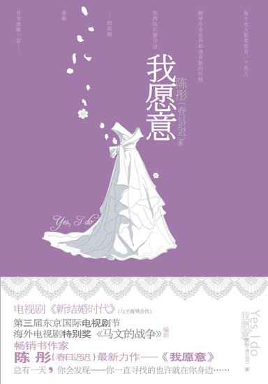 陈彤畅销小说将上大银幕 孙红雷挑梁《我愿意