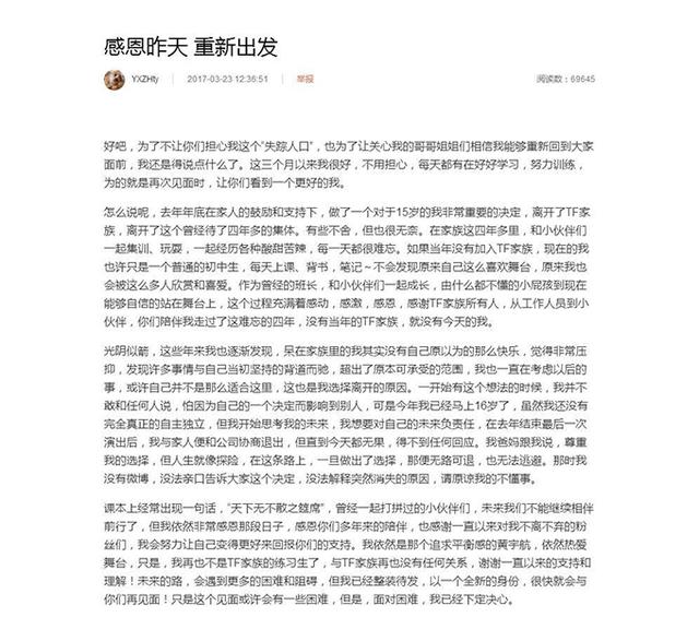 前TF家族班长含泪发长文:告别曾经拥抱未来
