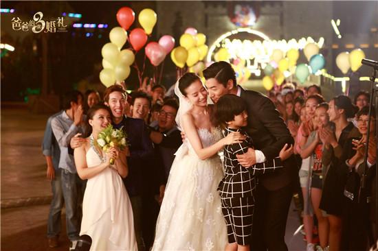 《爸爸的3次婚礼》终极海报 天天“红娘”上线