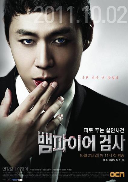 《吸血鬼侦探》难道不是韩版的《识血寻踪》?