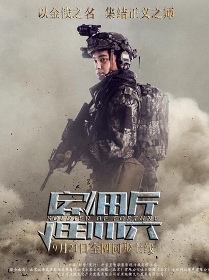 《雇佣兵》9.21全网上线 高颜值版“敢死队”