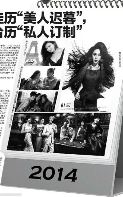 明星台历排序有玄机 经纪公司座次暗藏宫心计