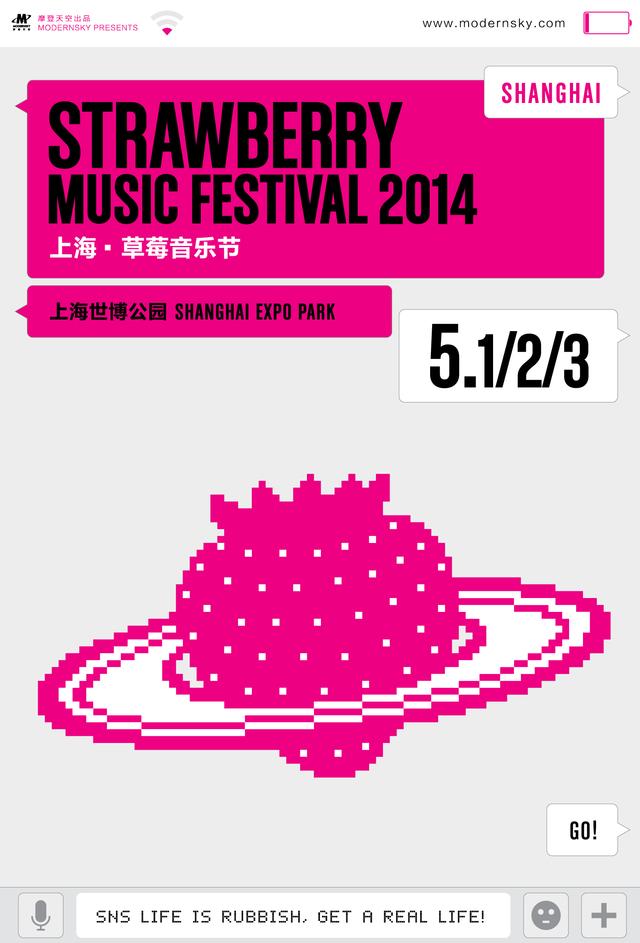 京沪 草莓音乐节 如期 回归  定义超级音乐节概念