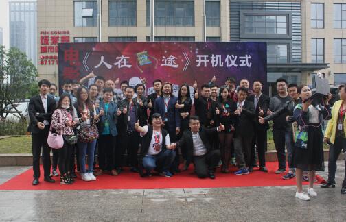 《人在酒途》开机 在诸暨市取景拍摄