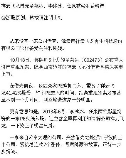 曝李冰冰与任泉涉内幕交易 4个月获利2000多