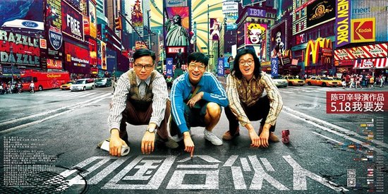 《中国合伙人》13日腾讯首映 黄晓明将现场秀