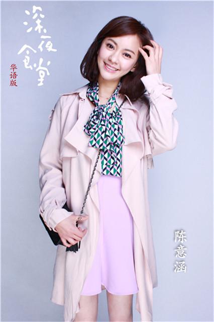 《深夜食堂》定档6月11 陈意涵治愈系来袭