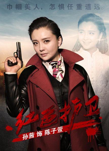 《红色护卫》爆单人角色海报 三大创新值得期待