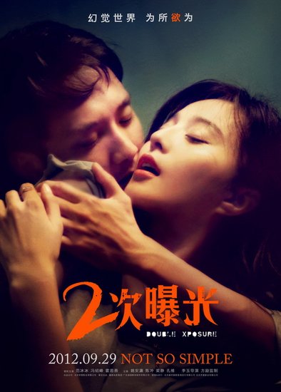 《二次曝光》票房超《观音山》 李玉剑指过亿