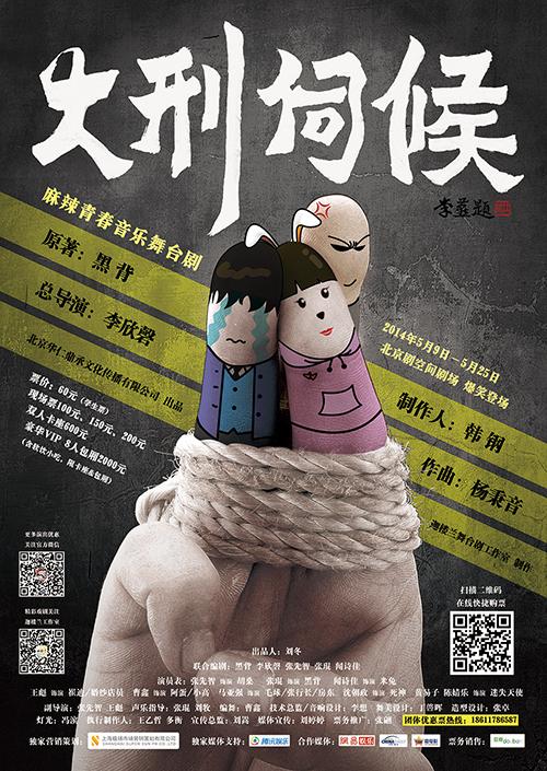 中国没有“都教授” 舞台剧《大刑伺候》将上演