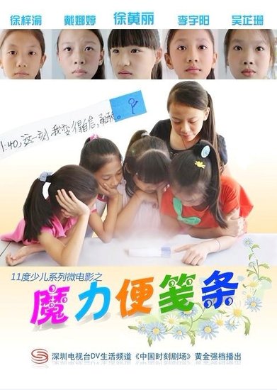 11度少儿微电影今上映 徐黄丽李宇阳飚演技