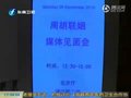 视频：周立波婚礼众星云集 刘嘉玲替梁朝伟道歉