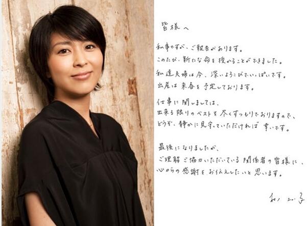 松隆子结婚7年终有喜 亲笔信宣布明春迎宝宝