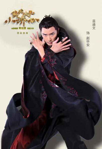 《降龙伏虎小济公》明播 巫迪文亦正亦邪显实