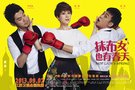 《抹布女》今晚首播 海清演绎女汉子逆袭男文青