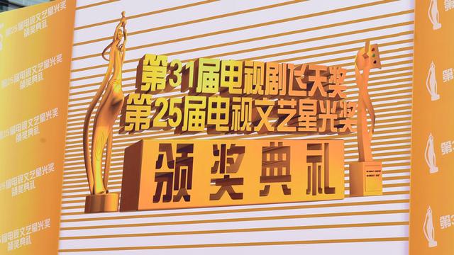 2018第31届飞天奖提名完整名单 飞天奖直播时间地址