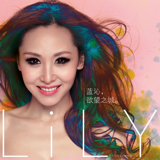 蓝沁发新专辑 《欲望之城》 记录人生猫样年华