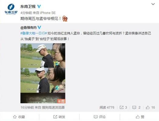 孟非录节目大谈离职风波背后故事 妻子首度现身