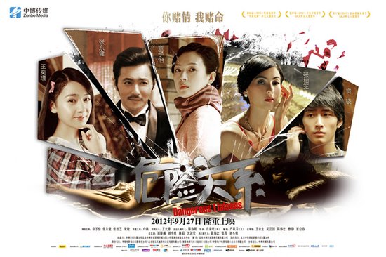 《危险关系》的第12个版本：甜腻有余 辛辣不足