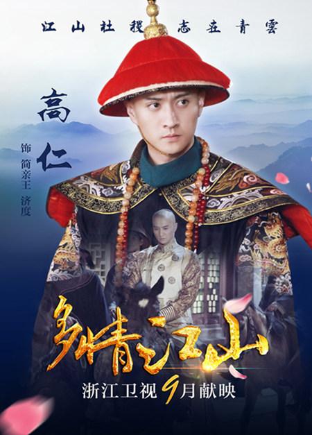 《多情江山》高仁半世狠绝 终回洒泪朝堂