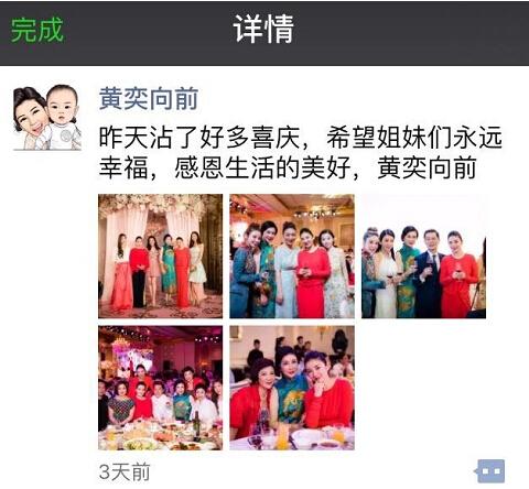 真相大白！知情人：黄奕没再婚 是参加朋友婚礼