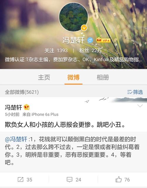 某杂志主编疑为董洁抱不平 姚晨力挺：精辟