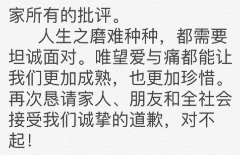 郎永淳妻子吴萍替丈夫道歉：心中愧疚万分
