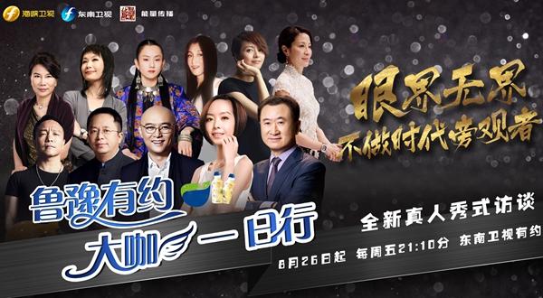 《鲁豫有约大咖一日行》王健林首谈将延迟退休