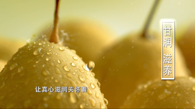 滋润舌尖暖上心田 康师傅冰糖雪梨广告感动来