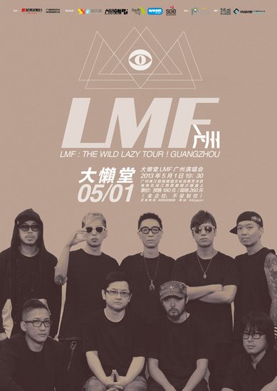 LMF解散十周年纪念 重组上阵5月1号广州开唱