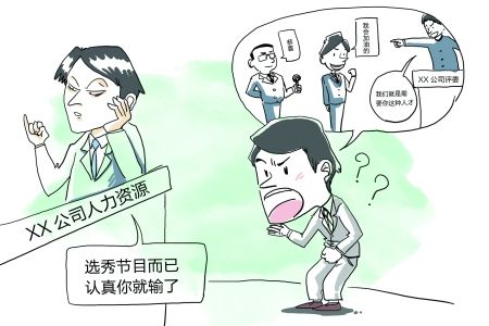 男子节目中获聘报到时遭拒 节目组：暂不便评论