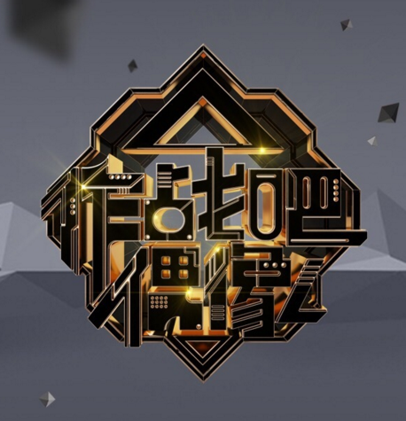 《作战吧偶像》阵容逆天，我看还不行吗？