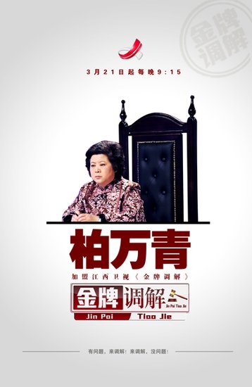 江西卫视首档具法律效应节目《金牌调解》开播