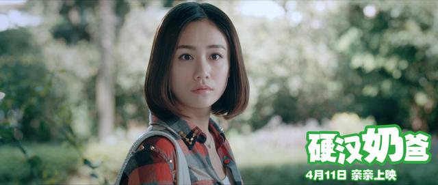《硬汉奶爸》4月公映 刘云入戏母爱大爆发