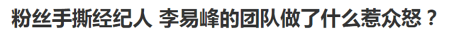 “小鲜肉”成弱势群体，圈内人批评的究竟是啥