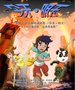 《今天明天》试映 影迷封号动画版《夺宝奇兵》