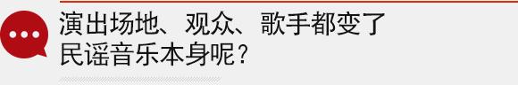 春天来了？国内民谣真实现状调查