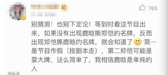 网曝郑恺不满被撕暴怒 跑男工作人员：别求证了