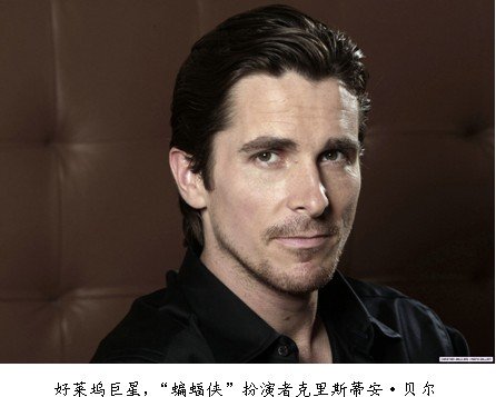 好莱坞巨星蝙蝠侠扮演者