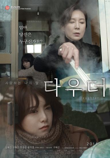 具惠善导演作品《女儿》于11月6日全国上映