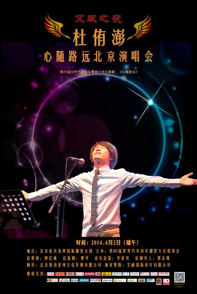 杜侑澎北京个唱一触即发 创作型歌手终见彩虹