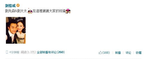刘恺威与杨幂完婚 腾讯微博感谢众人的祝福