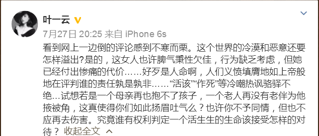 叶一云发声“老虎吃人”事件 莫让人心猛于虎