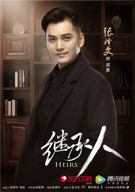 《继承人》热播 张译文化身蒋欣“暖心男闺蜜”