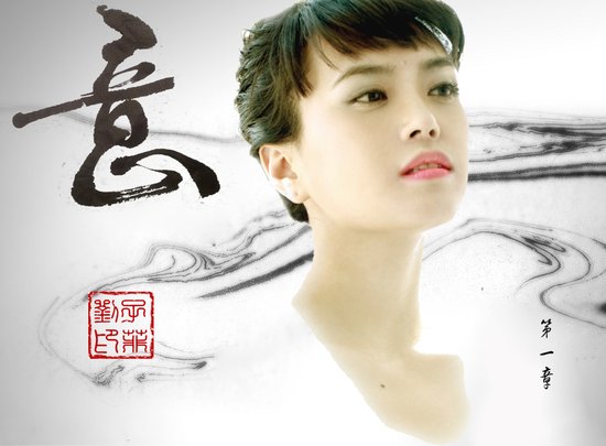 刘子菲《织女心丝》