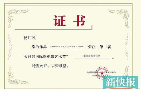杨臣刚获奖证书丢失 网友调侃:问问大治跟孙楠
